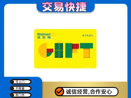 鹿寨县购物卡回收沃尔玛电子卡.jpg