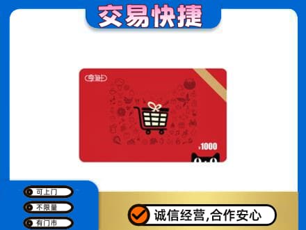 鹿寨县购物卡回收享淘卡.jpg