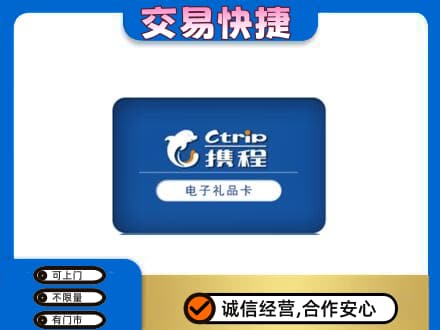 鹿寨县购物卡回收携程礼品卡.jpg