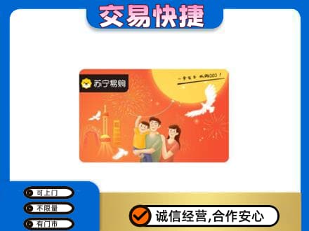 鹿寨县购物卡回收苏宁易购卡.jpg