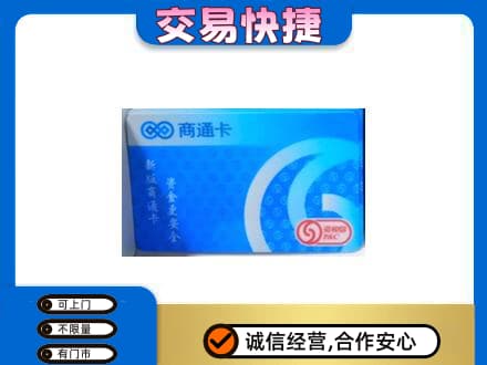 鹿寨县购物卡回收商通卡.jpg