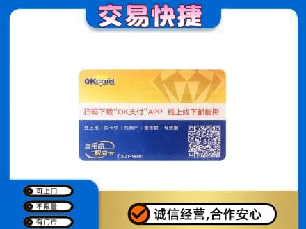 鹿寨县购物卡回收百联ok卡.jpg