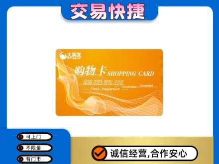 鹿寨县购物卡回收大润发卡.jpg