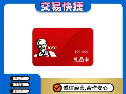 鹿寨县购物卡回收肯德基卡.jpg