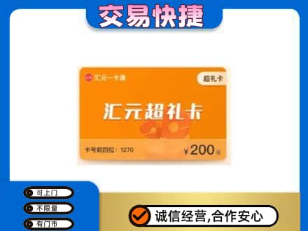 鹿寨县购物卡回收汇元卡.jpg