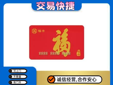 鹿寨县购物卡回收福卡.jpg