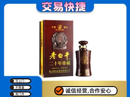 鹿寨县名酒回收老白干20年.jpg