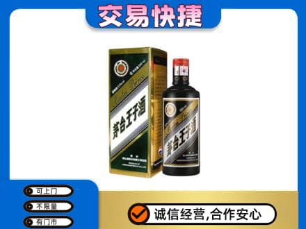 鹿寨县茅台回收王子酒.jpg